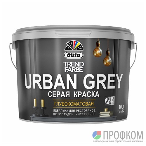 Краска düfa TREND FARBE URBAN GREY интерьерная серая (RAL 7037) 10 л